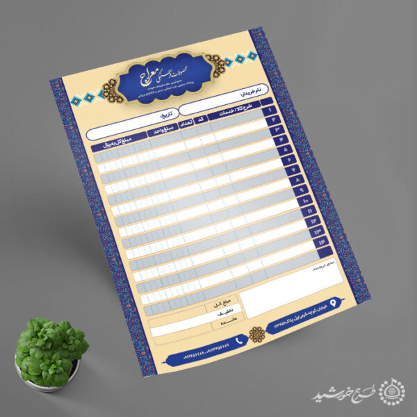 طرح لایه باز برای فاکتور محصول و لوازم فرهنگی مذهبی برای چاپ و طراحی فاکتور لایه باز محصولات فرهنگی