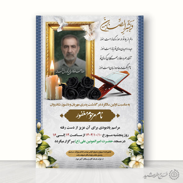 طرح پوستر لایه باز تبلیغاتی اطلاعیه ترحیم و تسلیت برای چاپ و طراحی پوستر لایه باز اگهی ترحیم و تسلیت