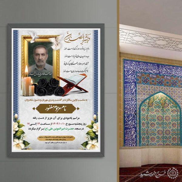 طرح پوستر لایه باز تبلیغاتی اطلاعیه ترحیم و تسلیت برای چاپ و طراحی پوستر لایه باز اگهی ترحیم و تسلیت