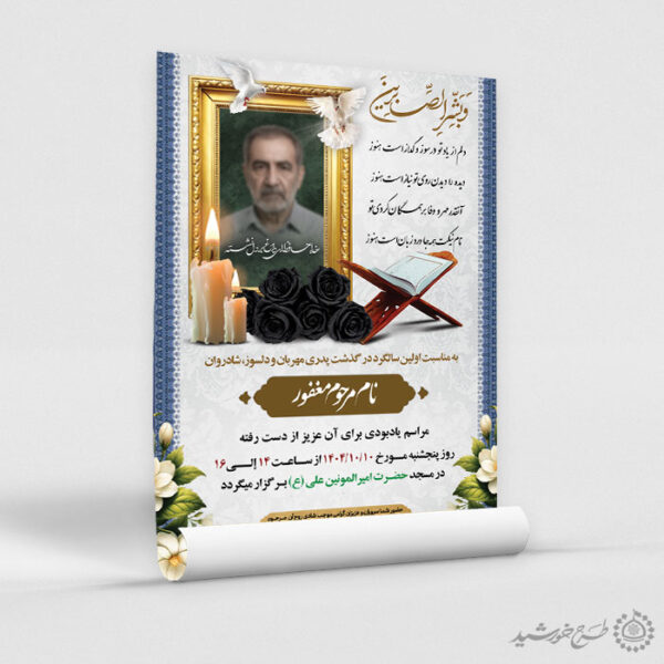 طرح پوستر لایه باز تبلیغاتی اطلاعیه ترحیم و تسلیت برای چاپ و طراحی پوستر لایه باز اگهی ترحیم و تسلیت