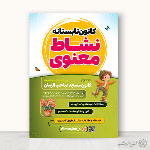 پوستر کلاس های تابستانه طرح نشاط معنوی لایه باز برای چاپ و طراحی پوستر طرح اوقات فراغت