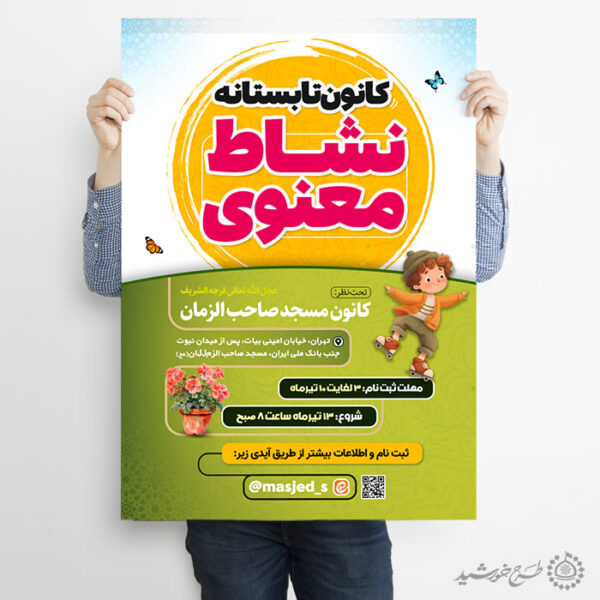 پوستر کلاس های تابستانه طرح نشاط معنوی لایه باز برای چاپ و طراحی پوستر طرح اوقات فراغت
