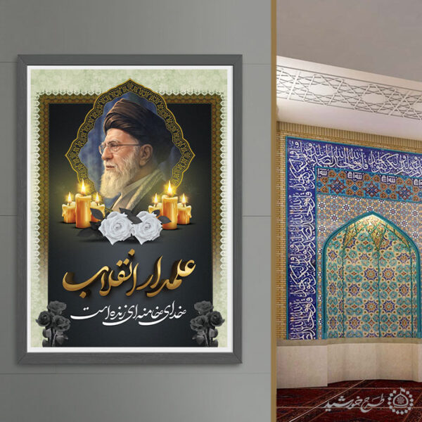 طرح پوستر لایه باز مراسم شهادت امام خامنه ای با تایپوگرافی برای چاپ و طراحی طرح لایه باز امام خامنه ای