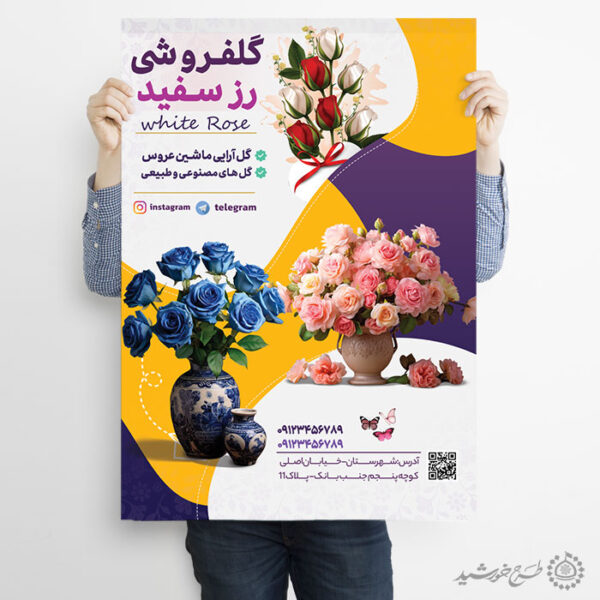 پوستر لایه باز تبلیغات گل فروشی برای فروشگاه گل برای چاپ و طراحی پوستر لایه باز تبلیغات فروشگاه