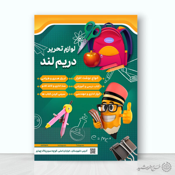 طرح پوستر لوازم تحریر و تبلیغات کتابفروشی لایه باز برای چاپ و طراحی پوستر لایه باز تبلیغات فروشگاه