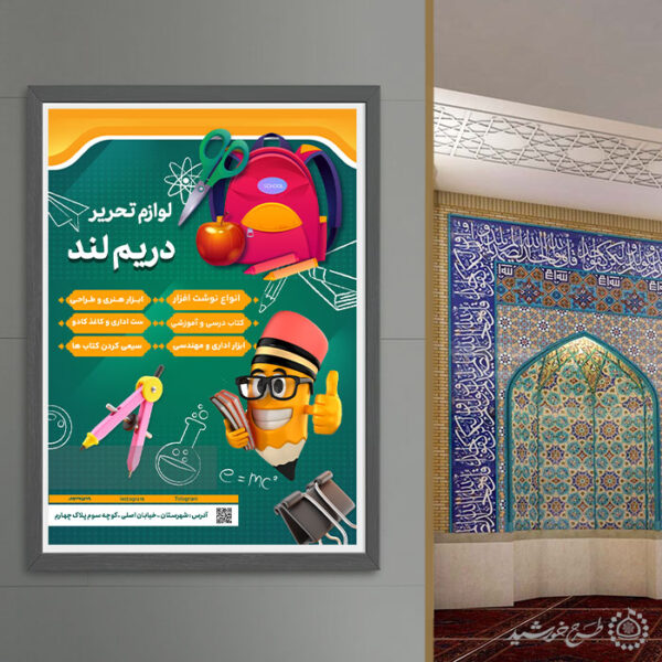 طرح پوستر لوازم تحریر و تبلیغات کتابفروشی لایه باز برای چاپ و طراحی پوستر لایه باز تبلیغات فروشگاه
