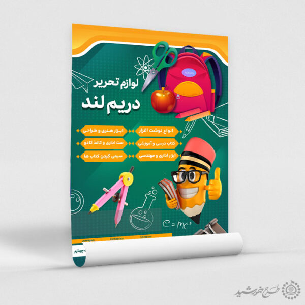 طرح پوستر لوازم تحریر و تبلیغات کتابفروشی لایه باز برای چاپ و طراحی پوستر لایه باز تبلیغات فروشگاه