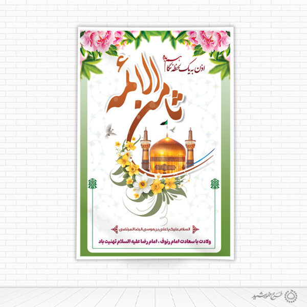 طرح بنر لایه باز تبریک و تهنیت دهه کرامت میلاد امام رضا علیه السلام برای چاپ و طراحی طرح های لایه باز میلاد امام رضا ع دهه کرامت