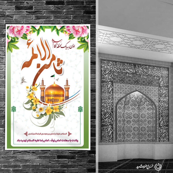 طرح بنر لایه باز تبریک و تهنیت دهه کرامت میلاد امام رضا علیه السلام برای چاپ و طراحی طرح های لایه باز میلاد امام رضا ع دهه کرامت