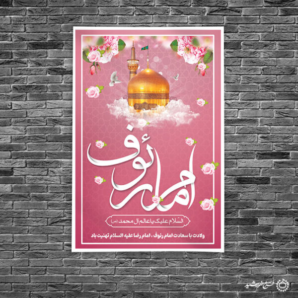 طرح بنر لایه باز تبریک دهه کرامت ویژه میلاد امام رضا علیه السلام برای چاپ و طراحی طرح های لایه باز میلاد امام رضا ع دهه کرامت