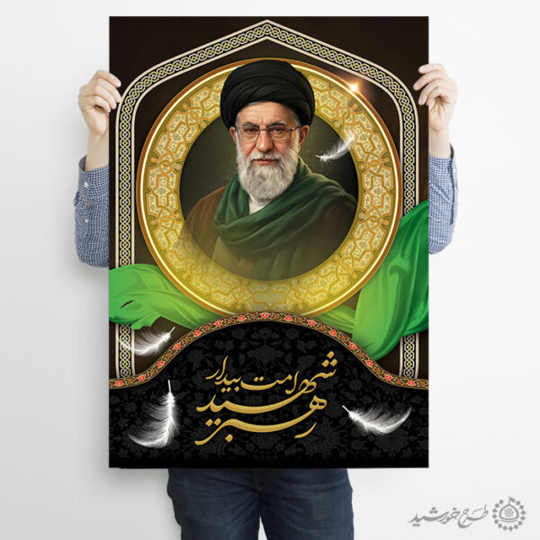 پوستر رهبر شهید امت بیدار شهید امام خامنه ای با تایپوگرافی لایه باز برای چاپ و طراحی طرح لایه باز امام خامنه ای