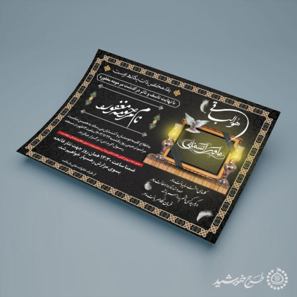 طرح اعلامیه ترحیم و مراسم تسلیت برای بانوان لایه باز برای چاپ و طراحی پوستر لایه باز اگهی ترحیم و تسلیت