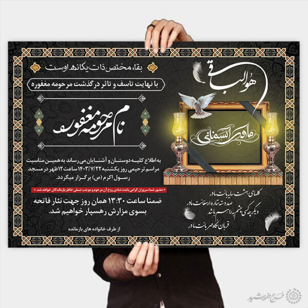 طرح اعلامیه ترحیم و مراسم تسلیت برای بانوان لایه باز برای چاپ و طراحی پوستر لایه باز اگهی ترحیم و تسلیت