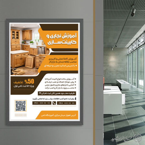 پوستر لایه باز ثبت نام کلاس های تخصصی نجاری و کابینت سازی برای چاپ و طراحی پوستر لایه باز همایش و دوره