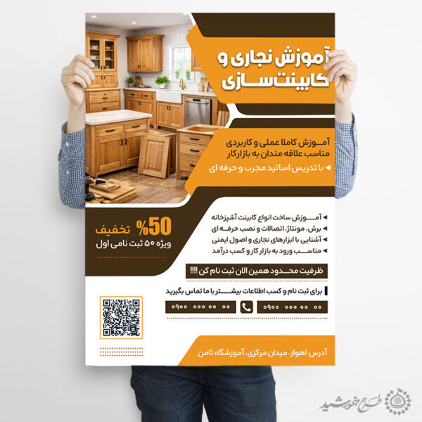 پوستر لایه باز ثبت نام کلاس های تخصصی نجاری و کابینت سازی برای چاپ و طراحی پوستر لایه باز همایش و دوره