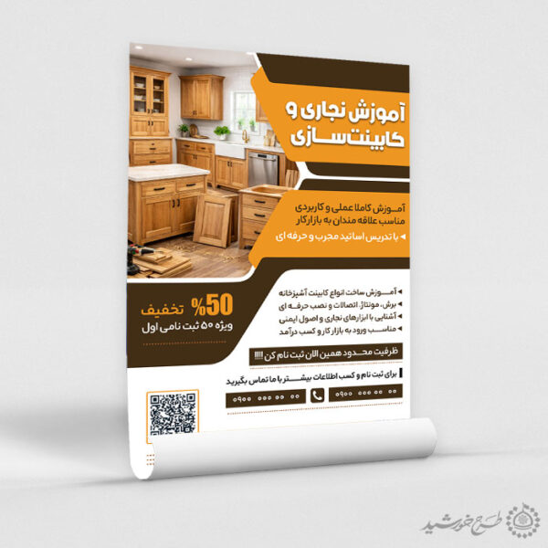 پوستر لایه باز ثبت نام کلاس های تخصصی نجاری و کابینت سازی برای چاپ و طراحی پوستر لایه باز همایش و دوره