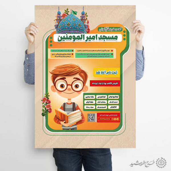 پوستر لایه باز طرح کلاس های فرهنگی و مسجدی برای چاپ و طراحی پوستر طرح اوقات فراغت