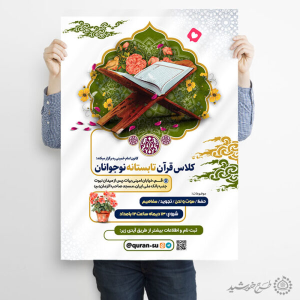 پوستر ثبت نام کلاس تابستان قرآن لایه باز برای چاپ و طراحی پوستر طرح اوقات فراغت
