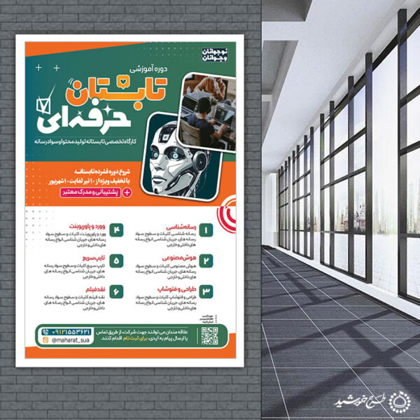 بنر لایه باز کلاس های فنی رایانه تابستان برای چاپ و طراحی بنر لایه باز اوقات فراغت