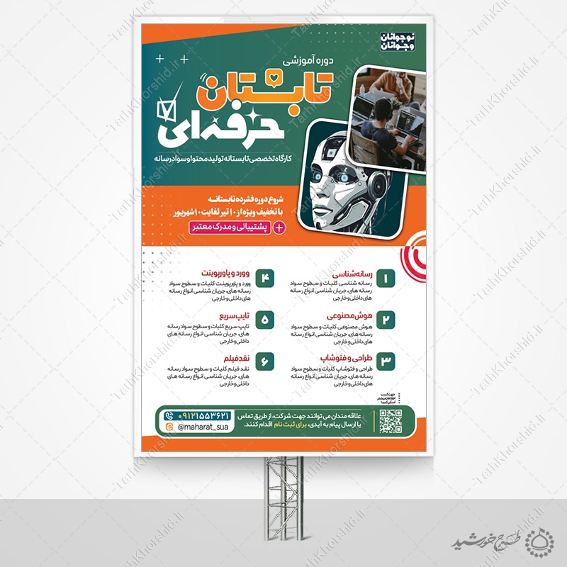 بنر لایه باز کلاس های فنی رایانه تابستان بنر لایه باز کلاس های فنی رایانه تابستان برای چاپ و طراحی بنر لایه باز اوقات فراغت