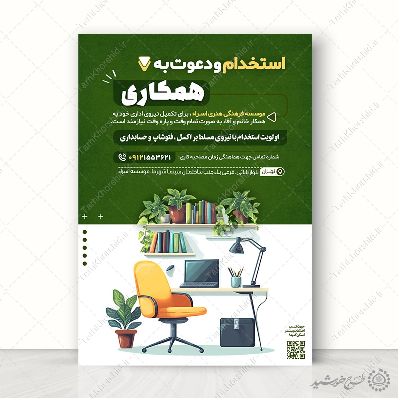 پوستر لایه باز اطلاعیه استخدام همکار و تولید محتوا پوستر لایه باز اطلاعیه استخدام همکار و تولید محتوا برای چاپ و طراحی پوستر لایه باز آگهی استخدام