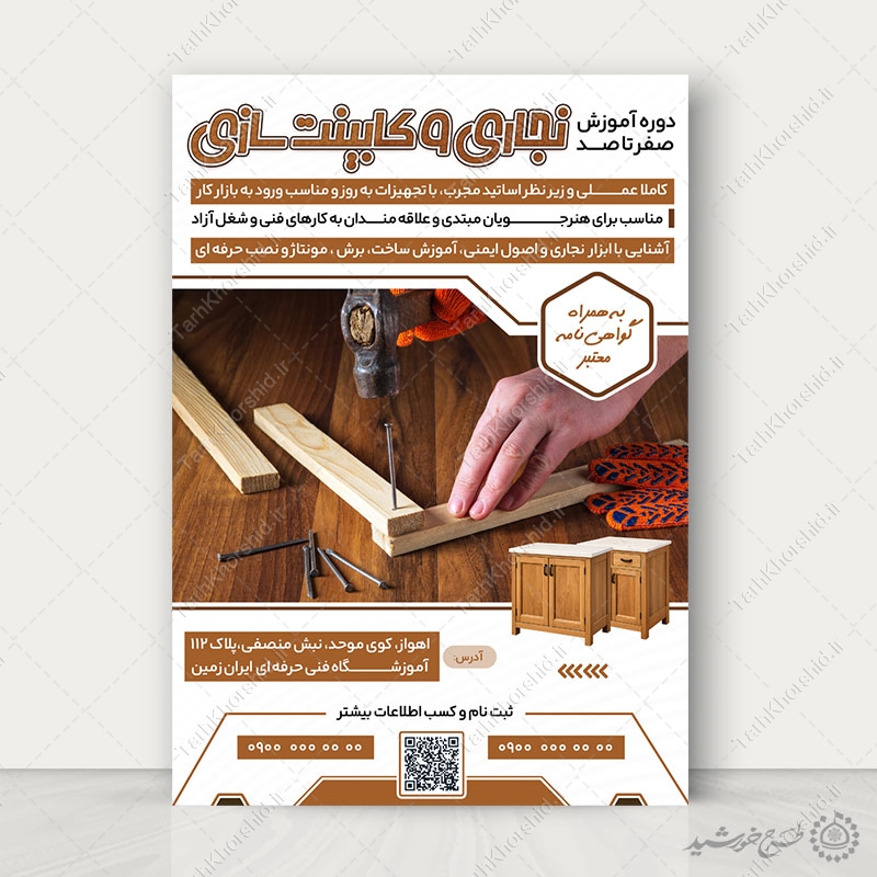 پوستر لایه باز دوره آموزش نجاری و کابینت سازی پوستر لایه باز دوره آموزش نجاری و کابینت سازی برای چاپ و طراحی پوستر لایه باز همایش و دوره