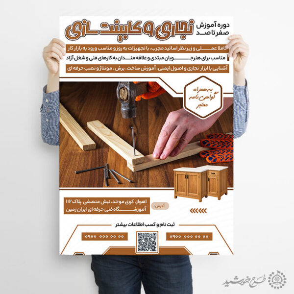 پوستر لایه باز دوره آموزش نجاری و کابینت سازی برای چاپ و طراحی پوستر لایه باز همایش و دوره