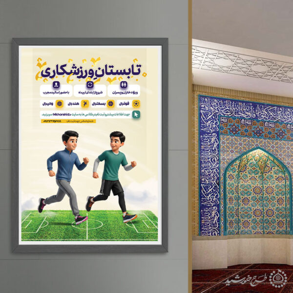 پوستر لایه باز کلاس ورزشکاری برای اوقات فراغت برای چاپ و طراحی پوستر طرح اوقات فراغت