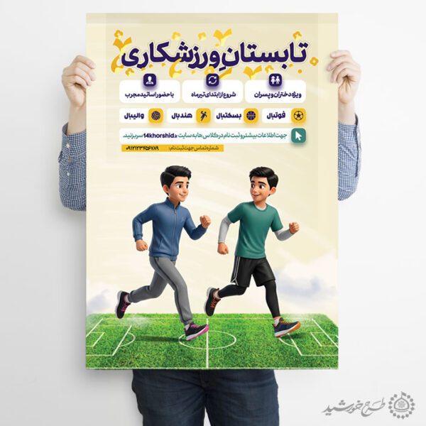 پوستر لایه باز کلاس ورزشکاری برای اوقات فراغت برای چاپ و طراحی پوستر طرح اوقات فراغت