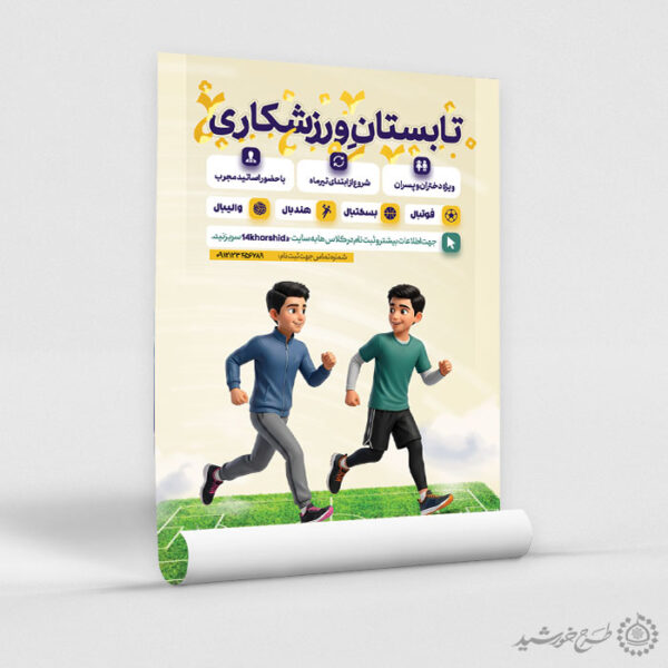 پوستر لایه باز کلاس ورزشکاری برای اوقات فراغت برای چاپ و طراحی پوستر طرح اوقات فراغت