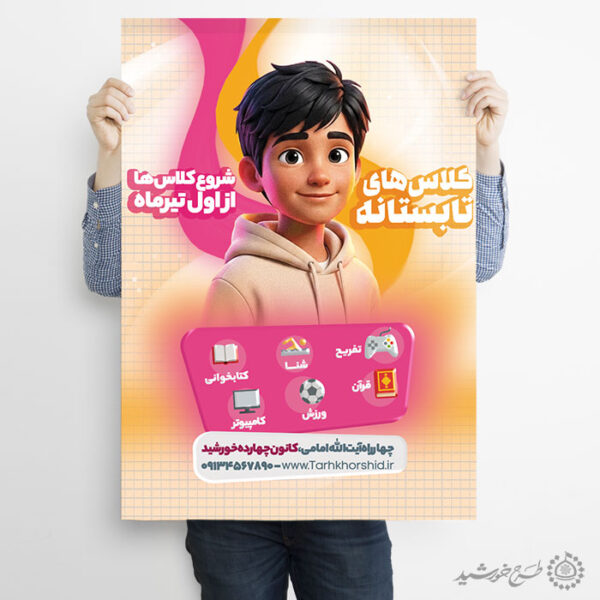 پوستر لایه باز کلاس های تفریحی ورزشی تابستانی برای چاپ و طراحی پوستر طرح اوقات فراغت