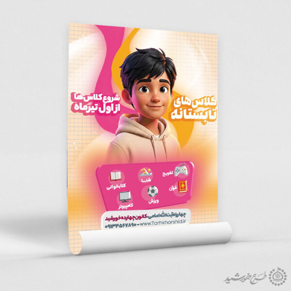 پوستر لایه باز کلاس های تفریحی ورزشی تابستانی برای چاپ و طراحی پوستر طرح اوقات فراغت