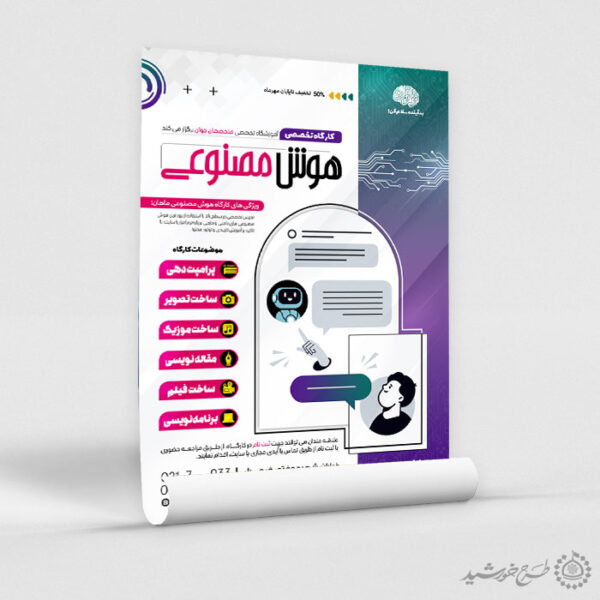 طرح پوستر کلاس های تخصصی هوش مصنوعی و رسانه لایه باز برای چاپ و طراحی پوستر رسانه فناوری و هوش مصنوعی