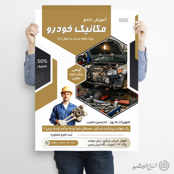 پوستر آموزش جامع دوره مکانیکی و تعمیرات خودرو لایه باز برای چاپ و طراحی پوستر لایه باز همایش و دوره