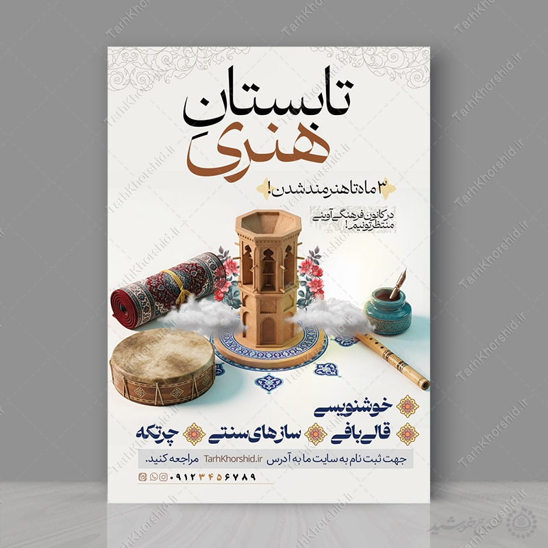 پوستر لایه باز کلاس ها و دوره های هنری و سنتی پوستر لایه باز کلاس ها و دوره های هنری و سنتی برای چاپ و طراحی پوستر طرح اوقات فراغت