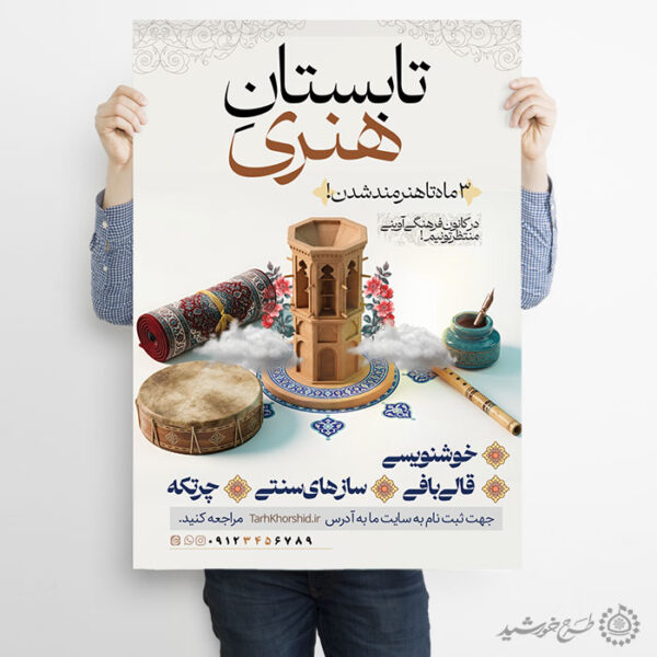 پوستر لایه باز کلاس ها و دوره های هنری و سنتی برای چاپ و طراحی پوستر طرح اوقات فراغت