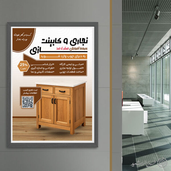 پوستر لایه باز کلاس های کابینت سازی و نجاری برای چاپ و طراحی پوستر لایه باز همایش و دوره