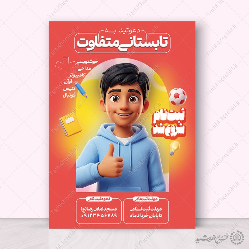پوستر لایه باز دوره های فرهنگی ورزشی تابستانی پوستر لایه باز دوره های فرهنگی ورزشی تابستانی برای چاپ و طراحی پوستر طرح اوقات فراغت
