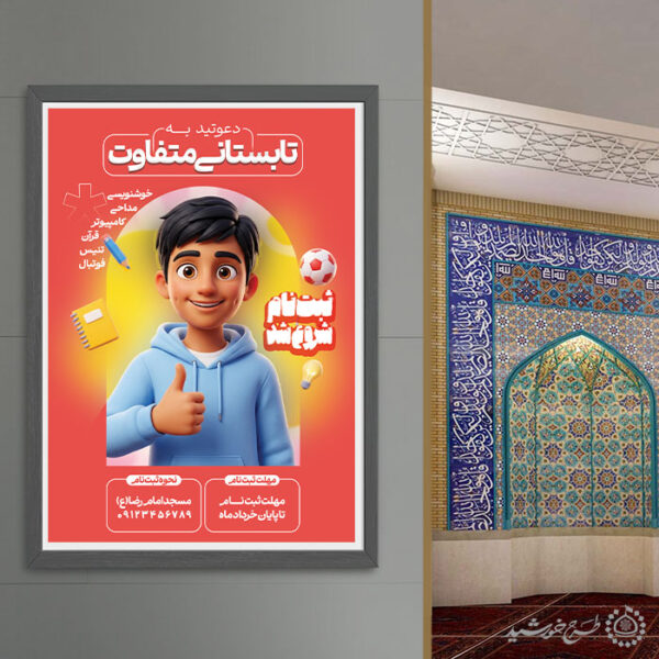 پوستر لایه باز دوره های فرهنگی ورزشی تابستانی برای چاپ و طراحی پوستر طرح اوقات فراغت
