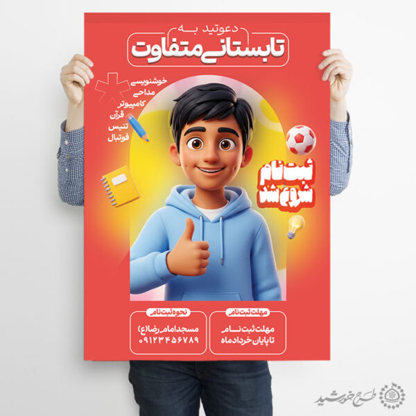 پوستر لایه باز دوره های فرهنگی ورزشی تابستانی برای چاپ و طراحی پوستر طرح اوقات فراغت
