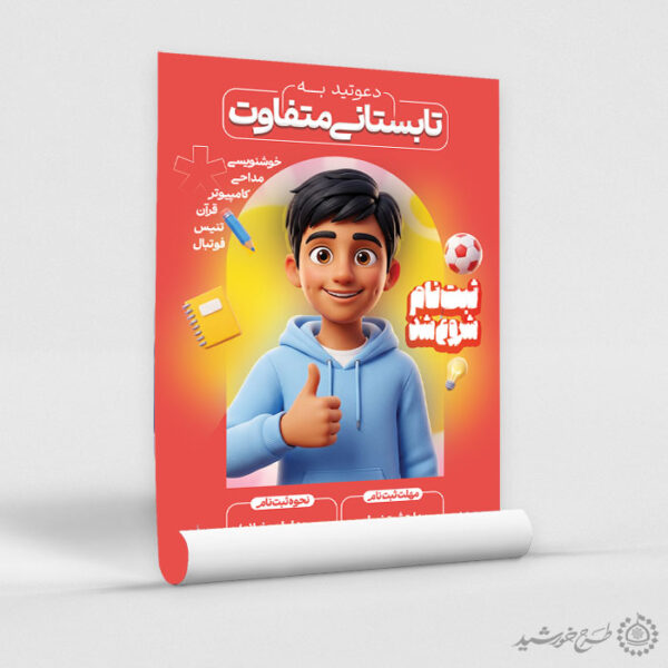 پوستر لایه باز دوره های فرهنگی ورزشی تابستانی برای چاپ و طراحی پوستر طرح اوقات فراغت