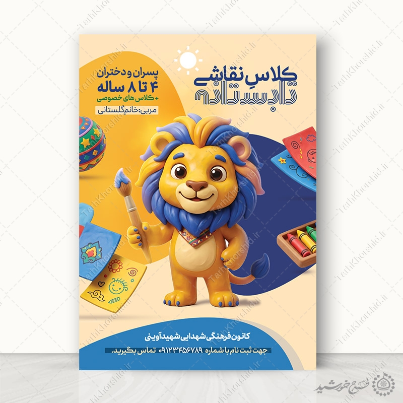 پوستر لایه باز کلاس و دوره های نقاشی تابستانه پوستر لایه باز کلاس و دوره های نقاشی تابستانه برای چاپ و طراحی پوستر طرح اوقات فراغت