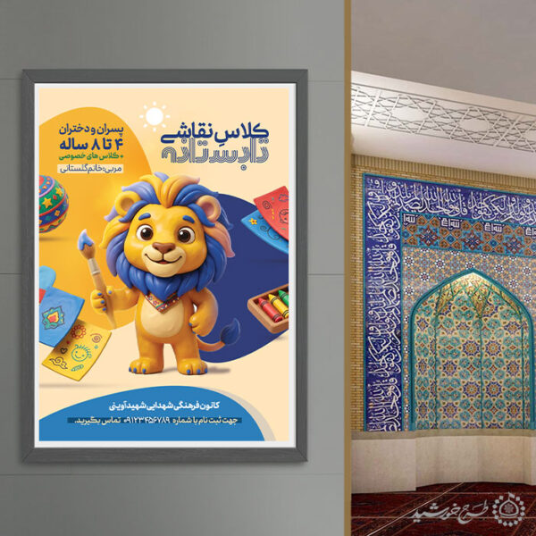 پوستر لایه باز کلاس و دوره های نقاشی تابستانه برای چاپ و طراحی پوستر طرح اوقات فراغت