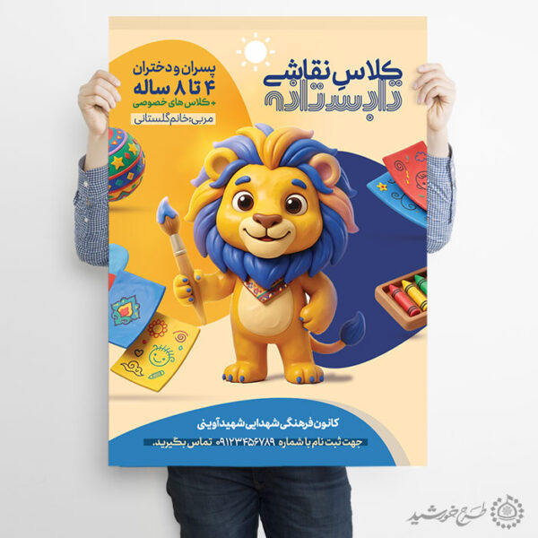پوستر لایه باز کلاس و دوره های نقاشی تابستانه برای چاپ و طراحی پوستر طرح اوقات فراغت