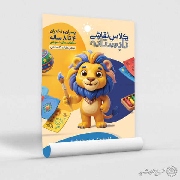 پوستر لایه باز کلاس و دوره های نقاشی تابستانه برای چاپ و طراحی پوستر طرح اوقات فراغت