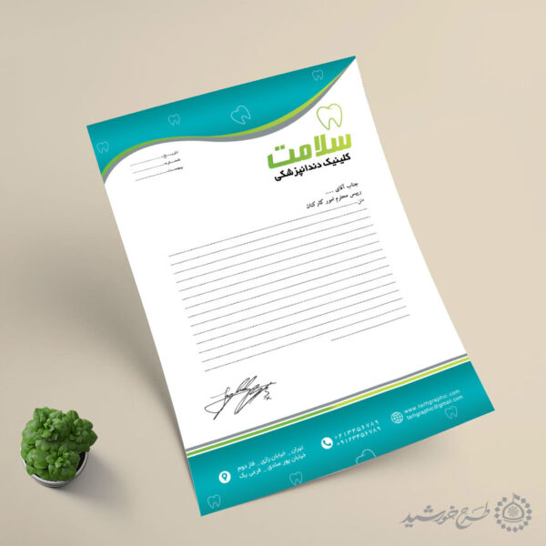 سربرگ لایه باز طرح سلامت دندانپزشکی برای چاپ و طراحی سربرگ لایه باز