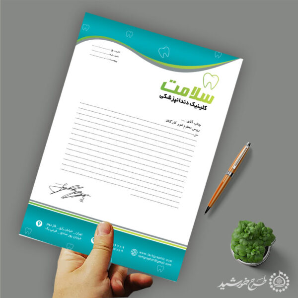 سربرگ لایه باز طرح سلامت دندانپزشکی برای چاپ و طراحی سربرگ لایه باز