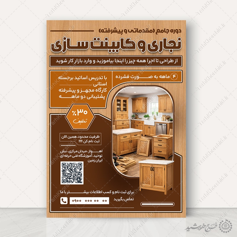 پوستر طرح ثبت نام کلاس نجاری و کابینت سازی لایه باز پوستر طرح ثبت نام کلاس نجاری و کابینت سازی لایه باز برای چاپ و طراحی پوستر لایه باز همایش و دوره