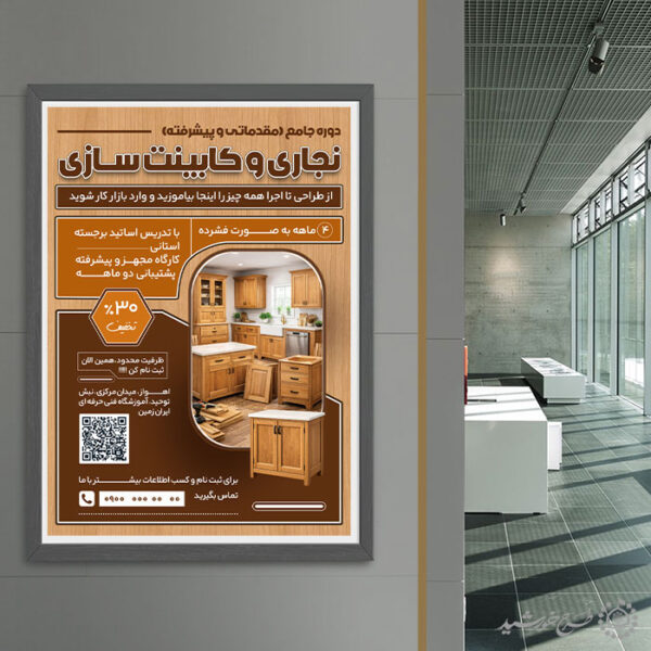 پوستر طرح ثبت نام کلاس نجاری و کابینت سازی لایه باز برای چاپ و طراحی پوستر لایه باز همایش و دوره