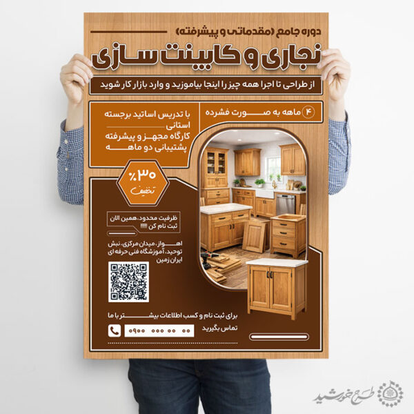 پوستر طرح ثبت نام کلاس نجاری و کابینت سازی لایه باز برای چاپ و طراحی پوستر لایه باز همایش و دوره